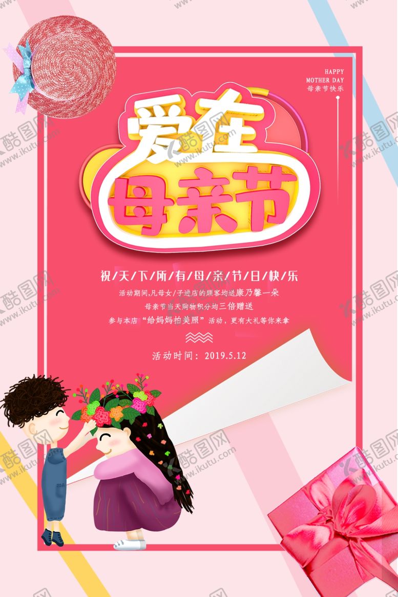 编号：75284607011628425944【酷图网】源文件下载-母亲节