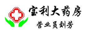 宝利大药房胸牌