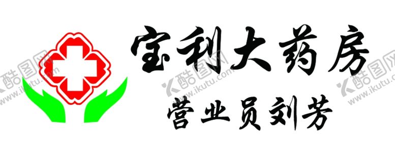 编号：96733409260521482957【酷图网】源文件下载-宝利大药房胸牌