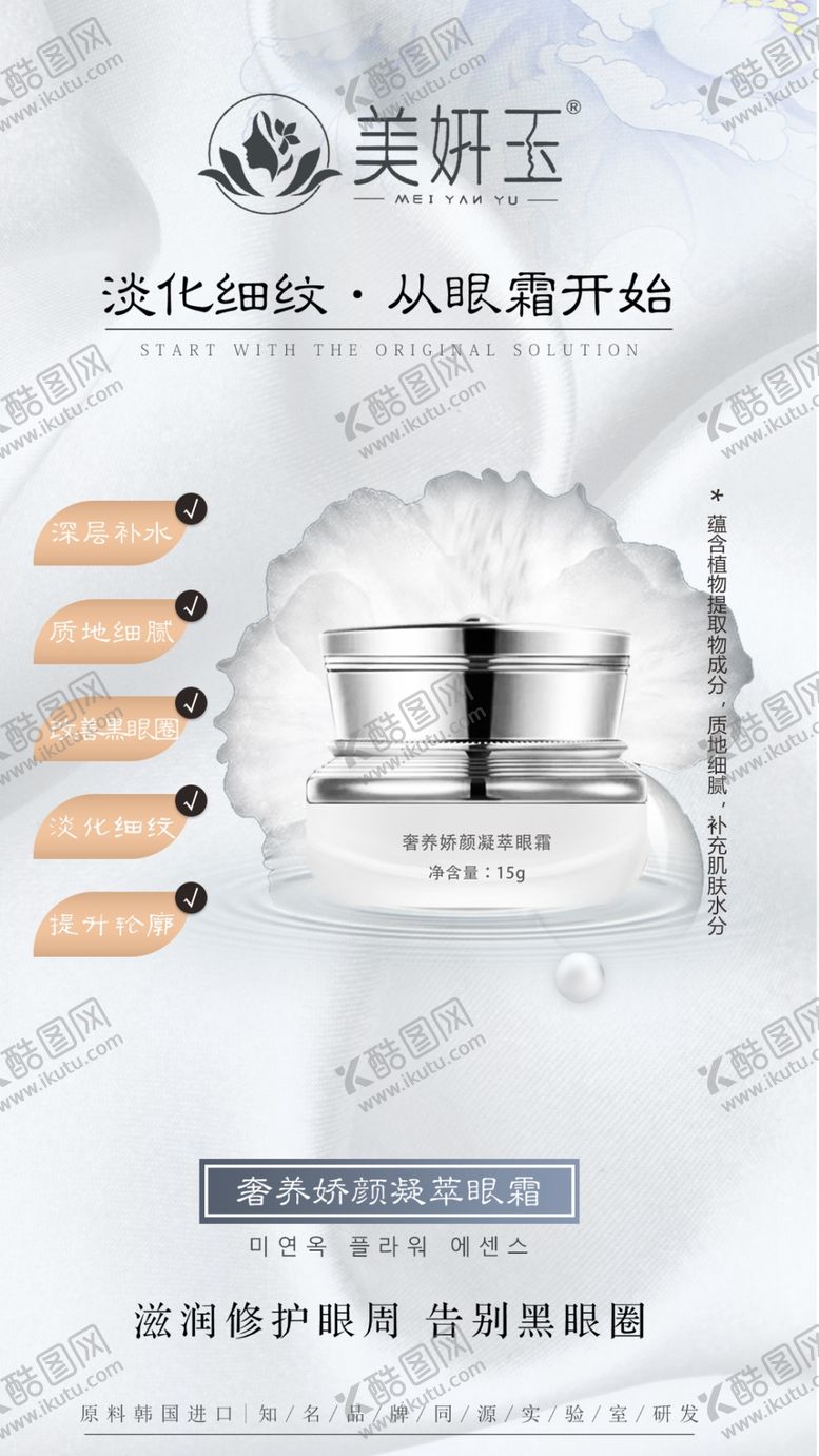 编号：49652009160535080689【酷图网】源文件下载-美妍玉眼霜海报宣传广告