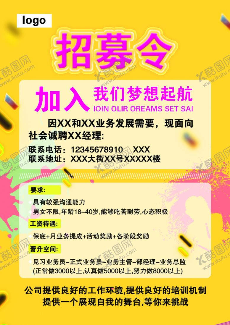 编号：74421010030925286019【酷图网】源文件下载-招聘海报