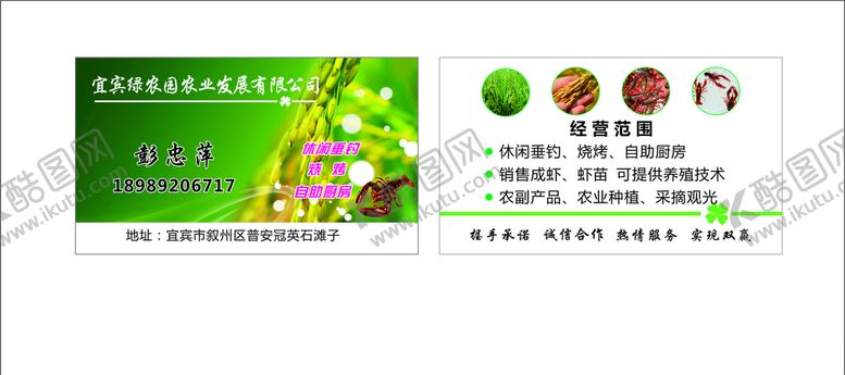 编号：29422407132130482955【酷图网】源文件下载-龙虾名片