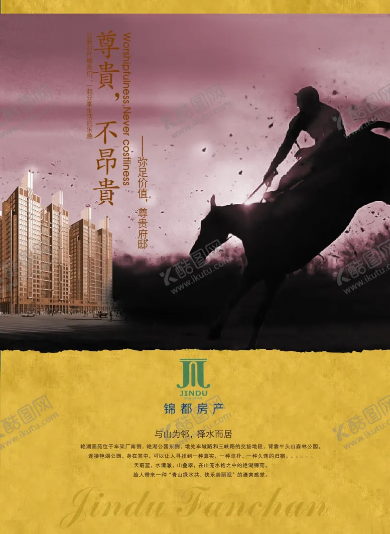 编号：50383004270421494835【酷图网】源文件下载-品质生活尊贵府邸骑马宣传海报