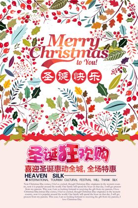 创意平铺圣诞节海报设计素材
