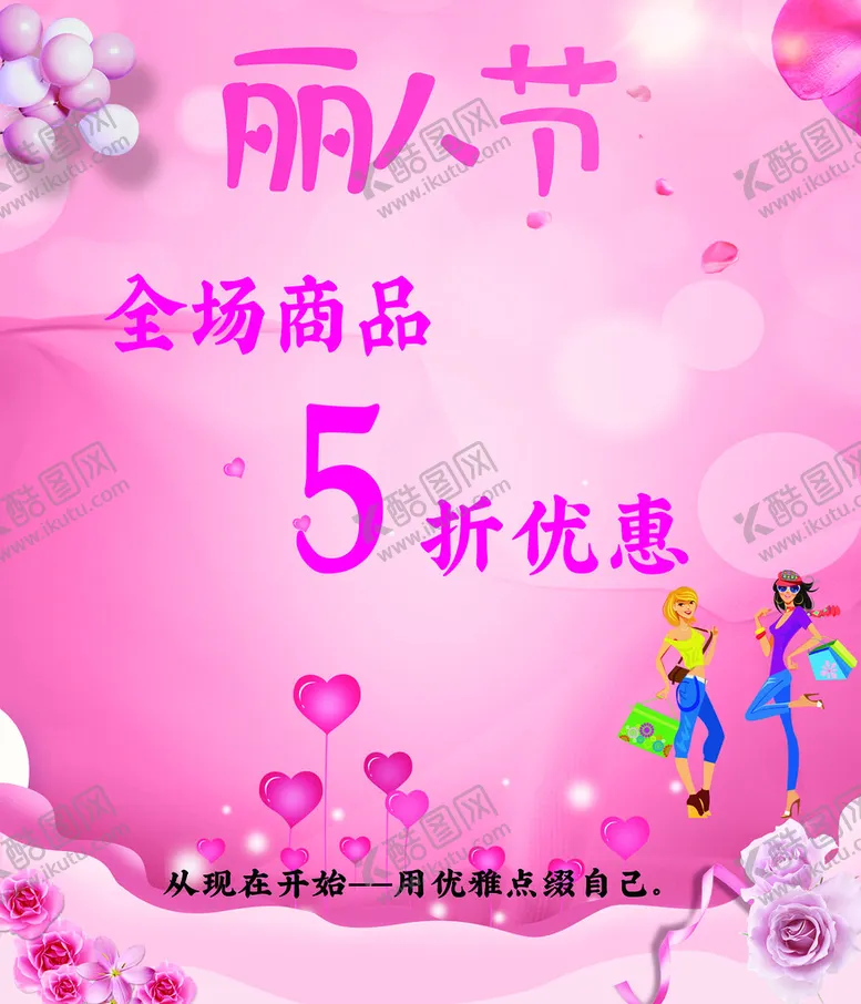 编号：69783209272336455172【酷图网】源文件下载-粉色促销海报