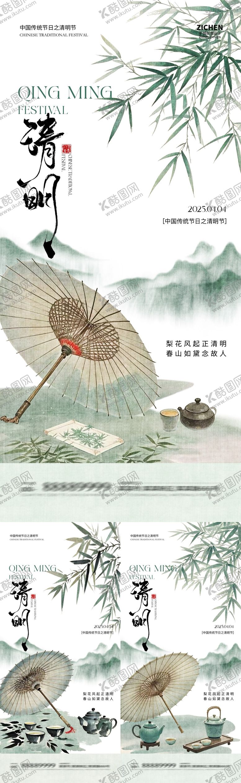 编号：69877103250221442494【酷图网】源文件下载-清明节新中式竹叶插画海报