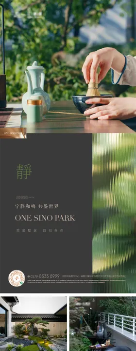 地产别墅院子生活海报