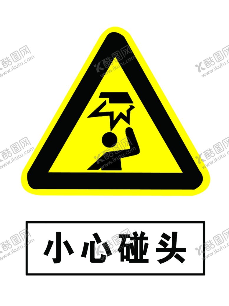 编号：47023510101818527761【酷图网】源文件下载-小心碰头
