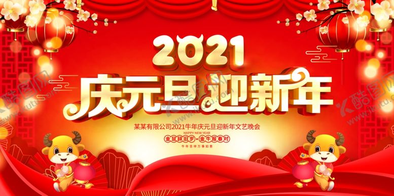 编号：69600705011401428953【酷图网】源文件下载-元旦