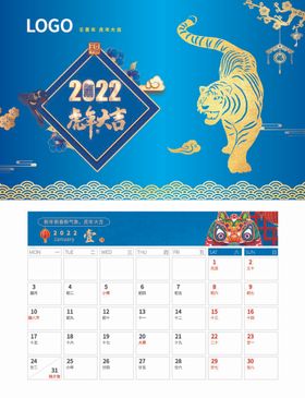 2022年蓝色台历排版设计