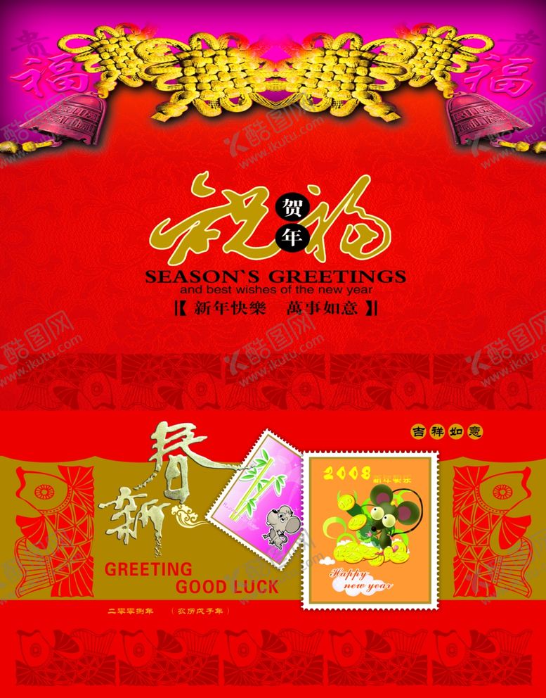 编号：90584107070734216648【酷图网】源文件下载-鼠年贺年祝福海报