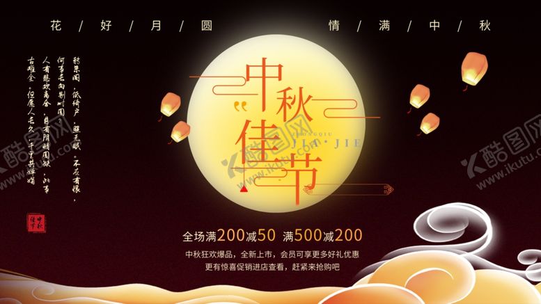 编号：32893107121411318846【酷图网】源文件下载-中秋节