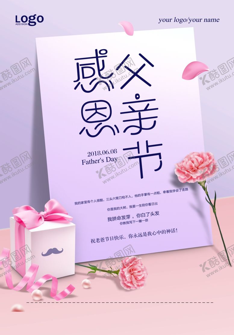编号：38398706270836579555【酷图网】源文件下载-父亲节
