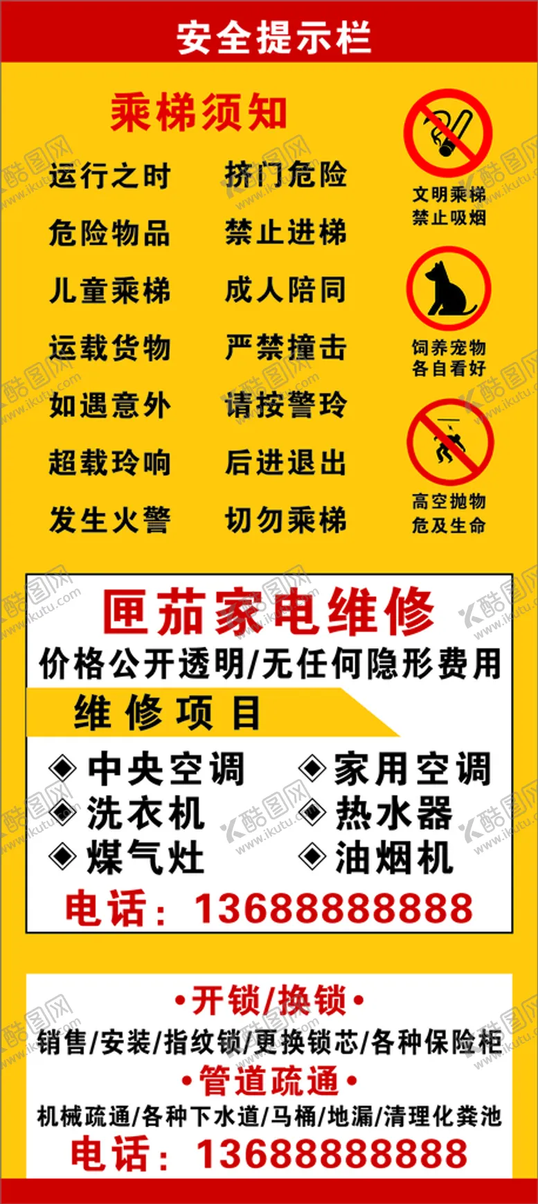 编号：16367702061935097347【酷图网】源文件下载-家电维修海报
