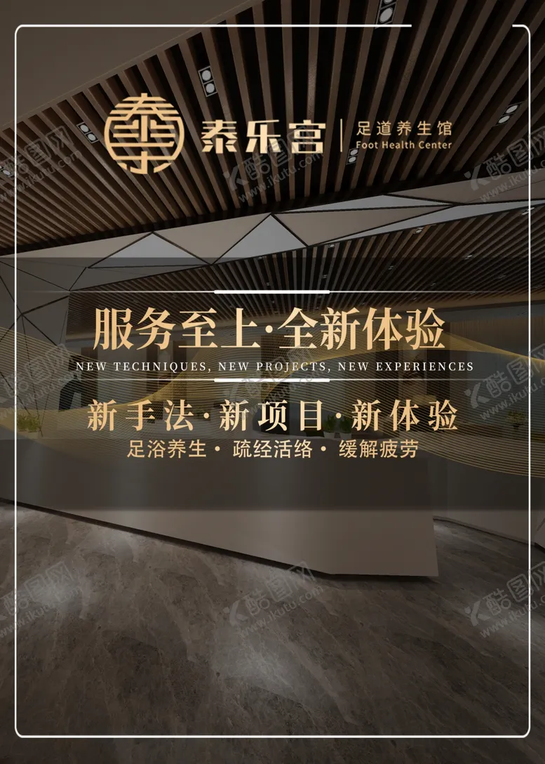 编号：55328002200855215477【酷图网】源文件下载-按摩spa采耳足疗泡浴