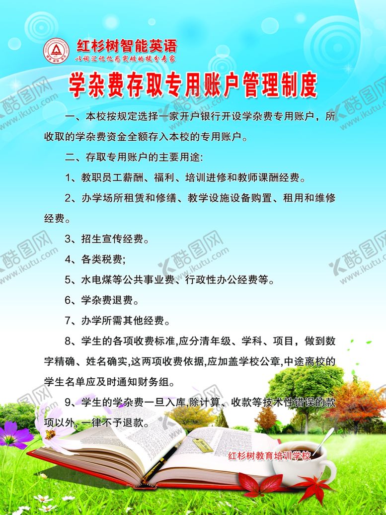 编号：93814007011707044554【酷图网】源文件下载-制度