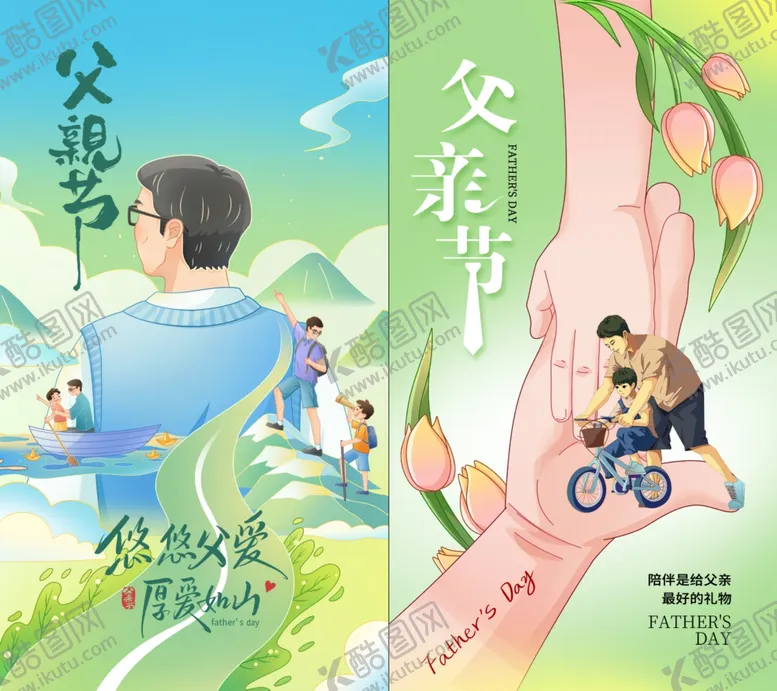 编号：46271506291651287042【酷图网】源文件下载-父亲节