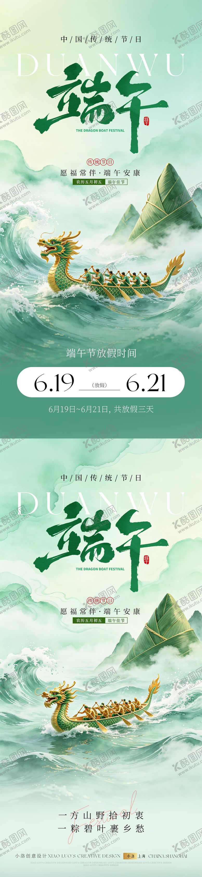 编号：11634306151051261341【酷图网】源文件下载-端午节放假通知海报
