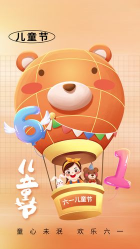 儿童节宣传素材活动