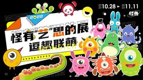 怪奇之想展返场联萌