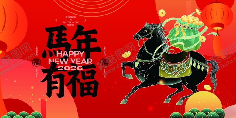 编号：35846904201538249697【酷图网】源文件下载-马年