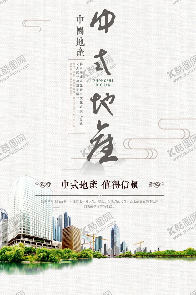 编号：18863309260248114636【酷图网】源文件下载-中式地产