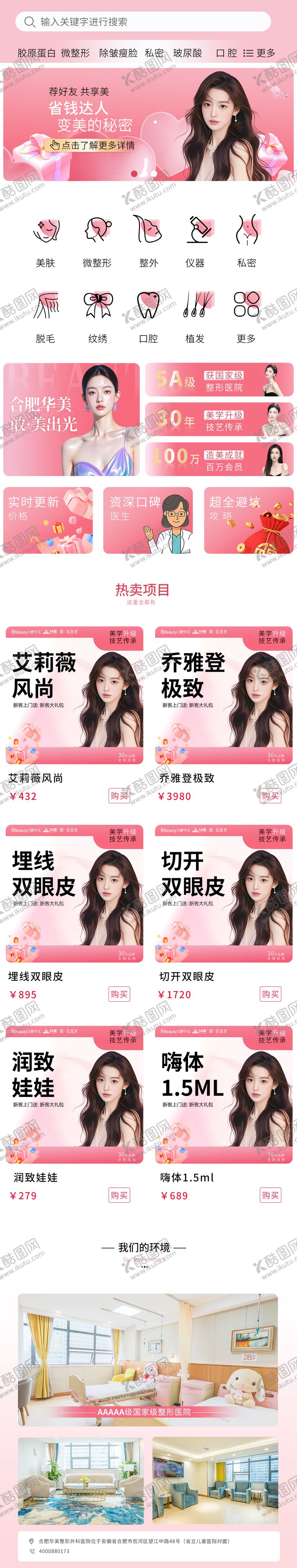 编号：85002109101516569273【酷图网】源文件下载-医美小程序UI设计