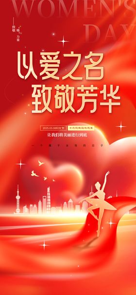 38三八妇女节海报