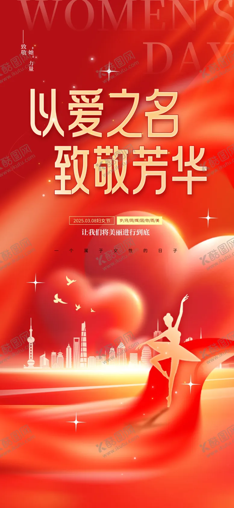 编号：84638803311926312298【酷图网】源文件下载-38三八妇女节海报