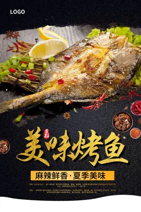 美味烤鱼美食海报