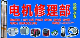 电机修理部