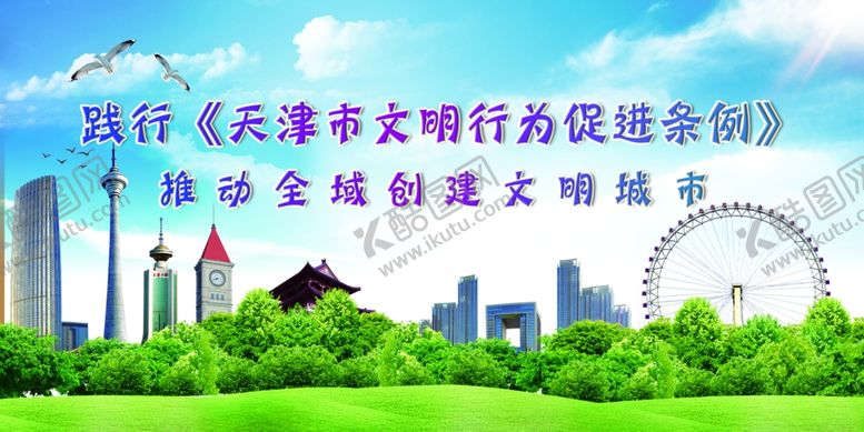 编号：16464006260923084279【酷图网】源文件下载-文明城市