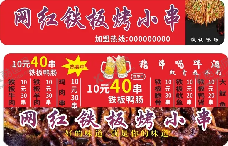 编号：62400912040530146671【酷图网】源文件下载-铁板烤串