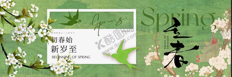编号：38342902010206325050【酷图网】源文件下载-立春横图三联图   