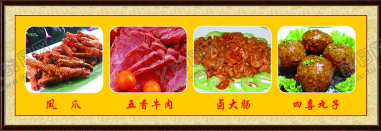 编号：32404804200254511349【酷图网】源文件下载-卤菜