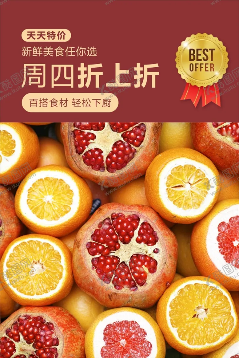 编号：24657010110608568547【酷图网】源文件下载-水果海报  