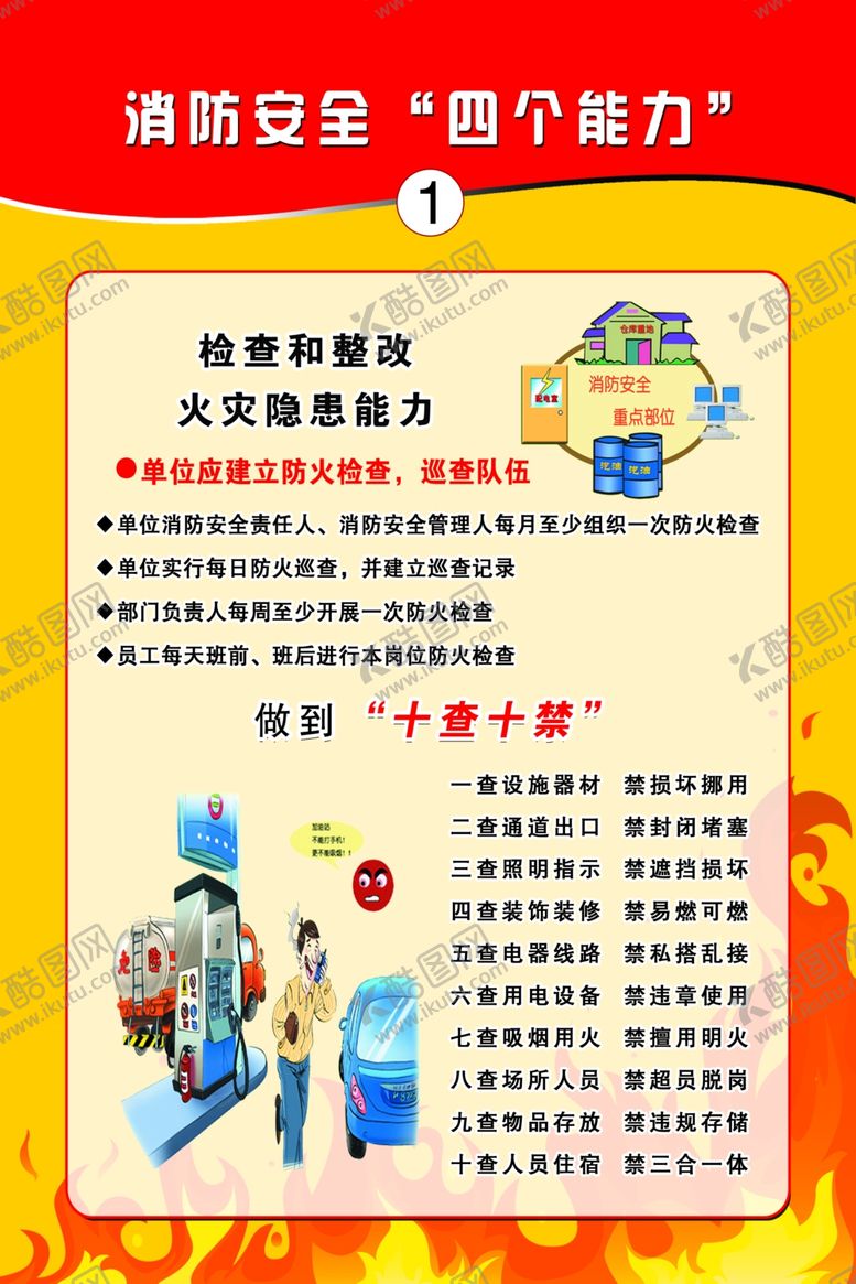 编号：78257905161115279639【酷图网】源文件下载-防4个能力消防宣传电影院海