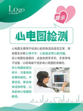 心电图检测服务介绍
