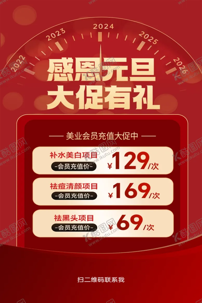编号：84398802201527175949【酷图网】源文件下载-元旦活动海报