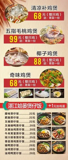 中式美食菜单展示