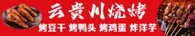 烧烤