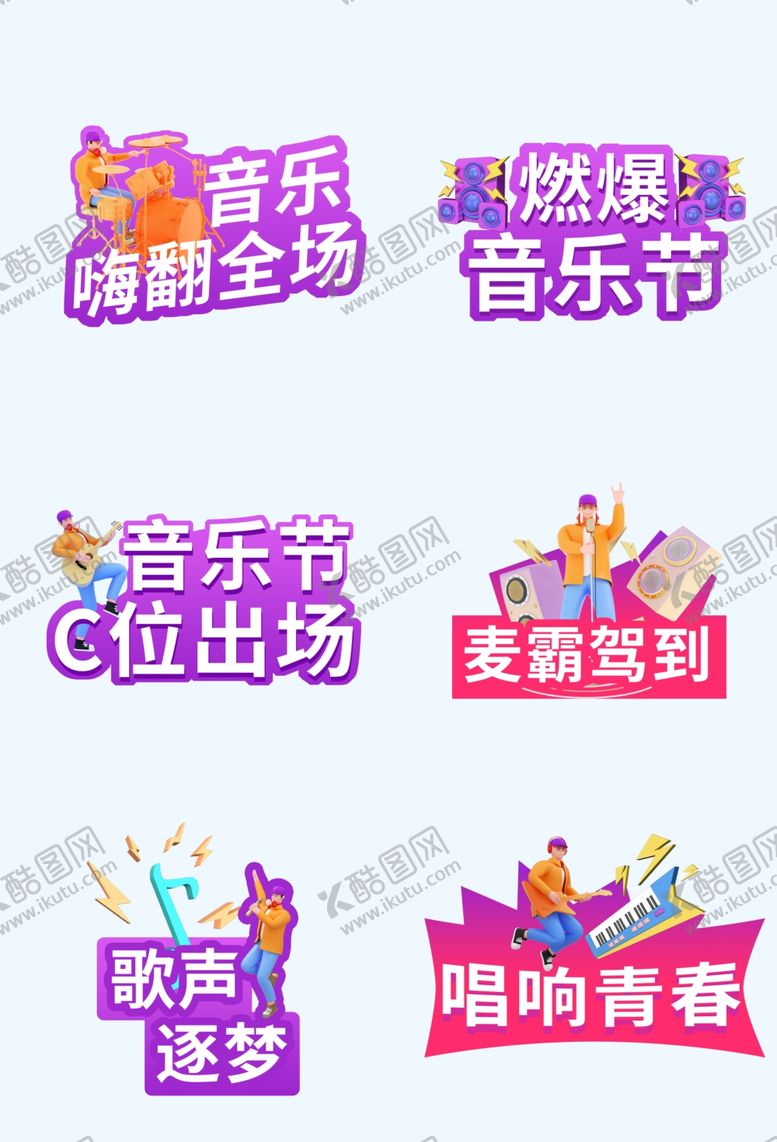 编号：43109812192045115215【酷图网】源文件下载-音乐手举牌