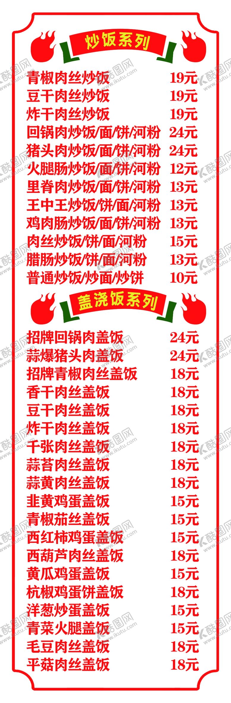 编号：61880702101532129674【酷图网】源文件下载-炒饭菜单