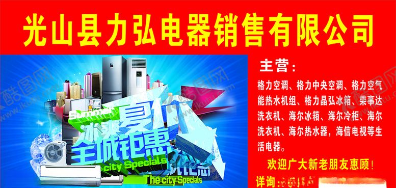 编号：88527210161853413249【酷图网】源文件下载-力弘电器招牌
