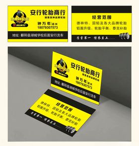 安行轮胎名片