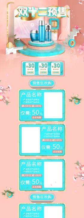 电商促销店铺装修首页