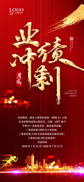 业绩冲刺