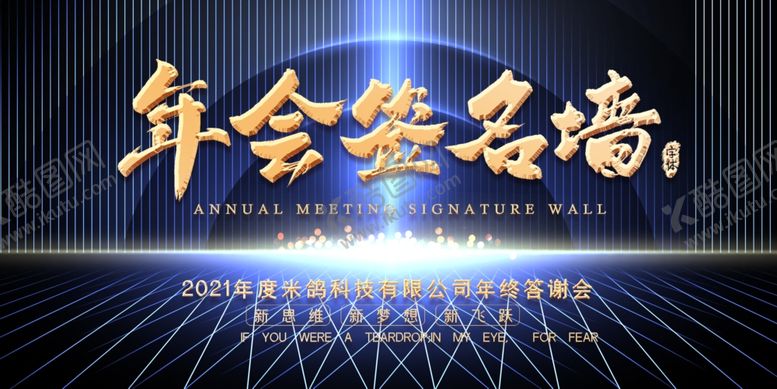 编号：54938309202012445772【酷图网】源文件下载-年会签到