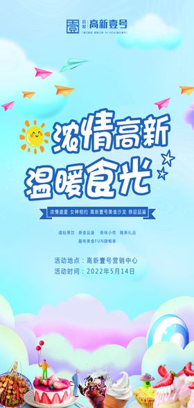地产海报微信暖场活动