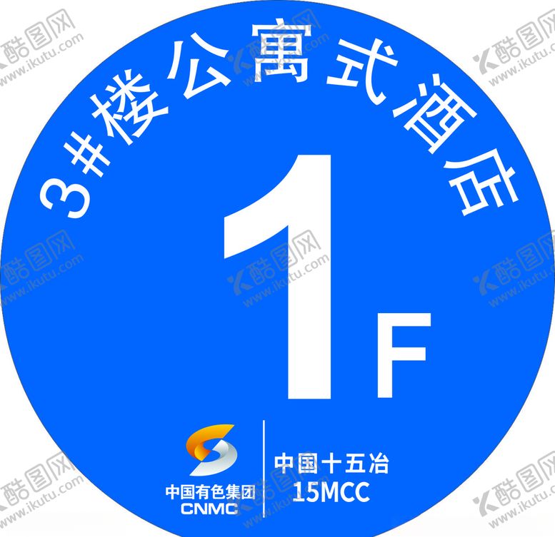 编号：10239705120044335023【酷图网】源文件下载-圆形楼层牌